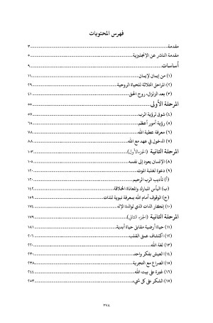 اذكر محبتك الأولى فهرس 2