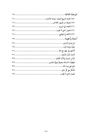اذكر محبتك الأولى فهرس 3
