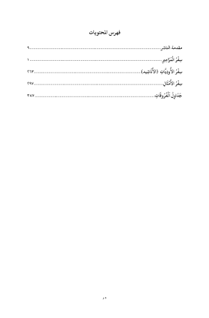 الأسفار الأدبية - الجزء الأول فهرس2