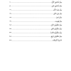 الأسفار التاريخية - الجزء الثاني فهرس 2