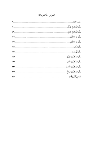 الأسفار التاريخية - الجزء الثاني فهرس 2