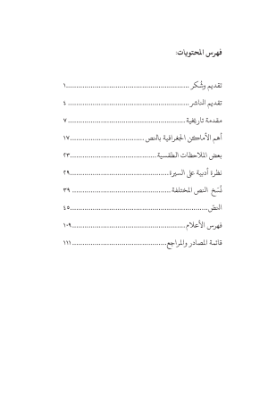 سيرة الأنبا صموئيل المعترف فهرس 2