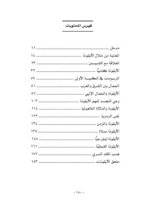 الأيقونة - فلسفة الروح فهرس