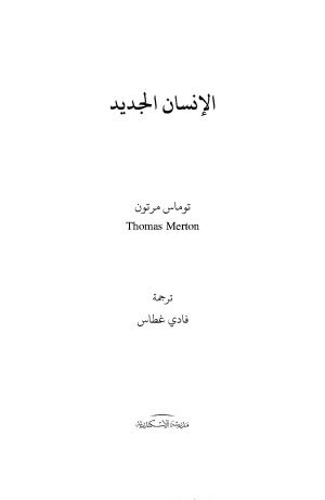 الإنسان الجديد فهرس 1
