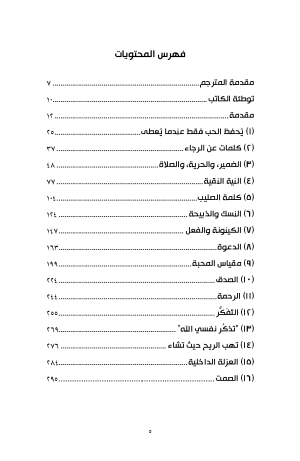 الإنسان ليس جزيرة منعزلة فهرس 2