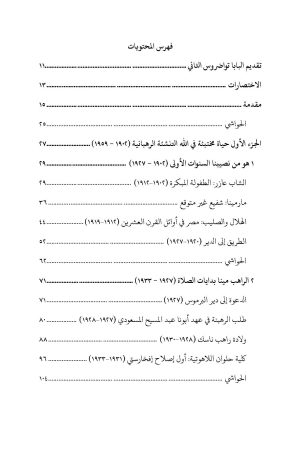 البطريرك الصامت فهرس2