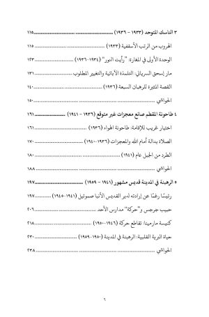 البطريرك الصامت فهرس3