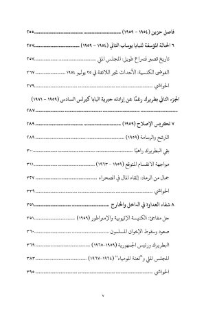 البطريرك الصامت فهرس4