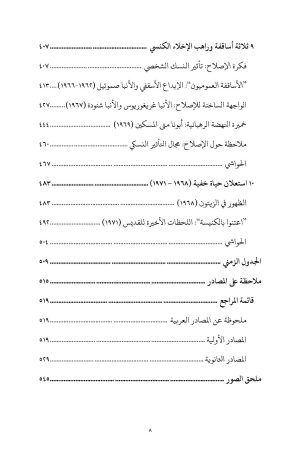 البطريرك الصامت فهرس5