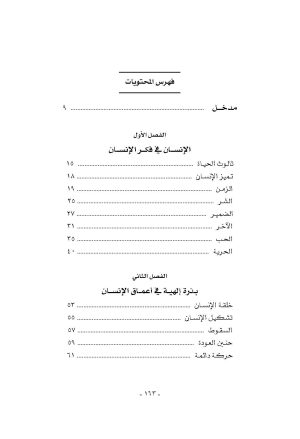 كتاب التلاقي بين الله والإنسان فهرس 2