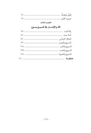 كتاب التلاقي بين الله والإنسان فهرس 1
