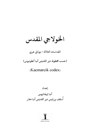 فهرس الخولاجي المقدس 1