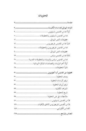 فهرس الخولاجي المقدس 2