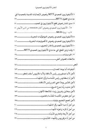 فهرس كتاب الدفنار - الأنتيفوناريون الصعيدي3