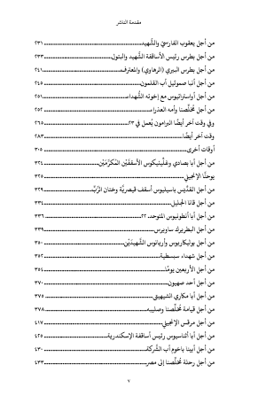 فهرس كتاب الدفنار - الأنتيفوناريون الصعيدي4