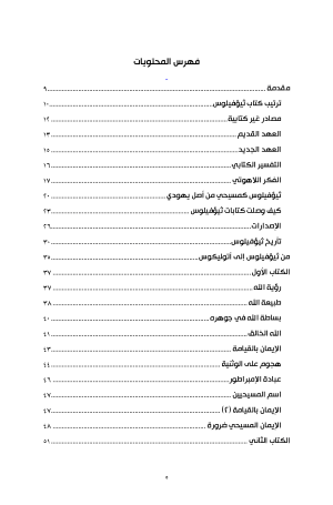 ثيؤفيلوس الأنطاكي فهرس 2