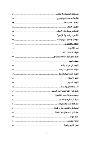 ثيؤفيلوس الأنطاكي فهرس 3