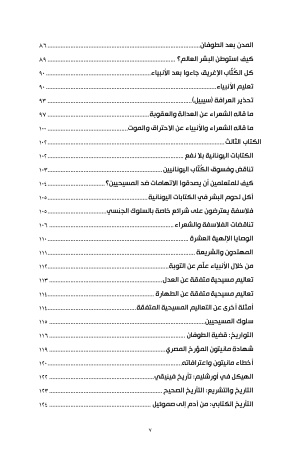 ثيؤفيلوس الأنطاكي فهرس 4