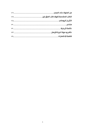ثيؤفيلوس الأنطاكي فهرس 5