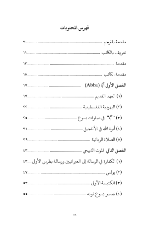 الرسالة المركزية للعهد الجديد فهرس 2