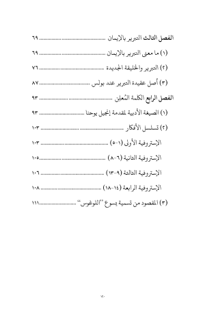 الرسالة المركزية للعهد الجديد فهرس 3