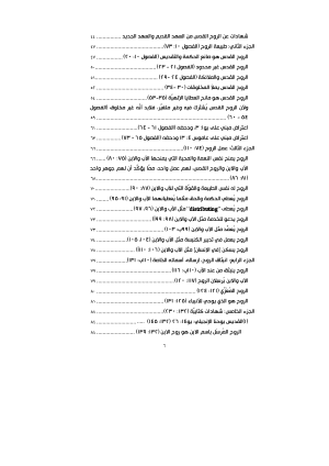 ديديموس الضرير - الروح القدس فهرس 3
