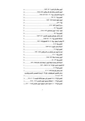 ديديموس الضرير - الروح القدس فهرس 4