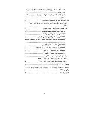ديديموس الضرير - الروح القدس فهرس 5