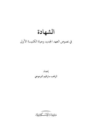 الشهادة فهرس 1