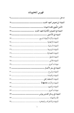 الشهادة فهرس 2