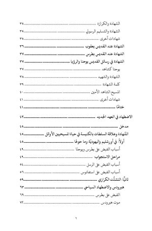 الشهادة فهرس 3