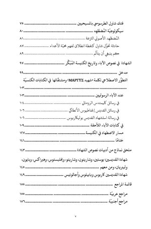الشهادة فهرس 4