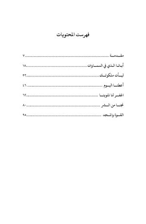 الصلاة الربانية فهرس 0