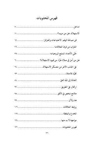 الصلاة في عالم استهلاكي فهرس 2