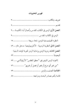 الصليب والزمن فهرس 2