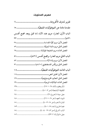 فهرس العبدة والأم 2