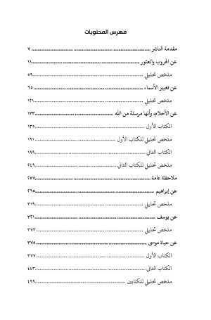 الفيلسوف اليهودي فيلو السكندري - الجزء الثالث فهرس2