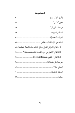 القارئ والنص - قراءة في العلاقة بين القاريء والنص في العهد الجديد فهرس 2