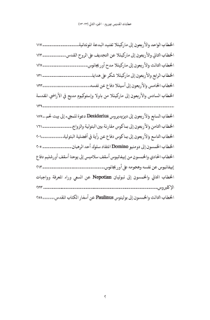 خطابات القديس جيروم - الجزء الثاني فهرس 3