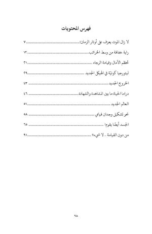 القيامة والعالم الجديد فهرس 2