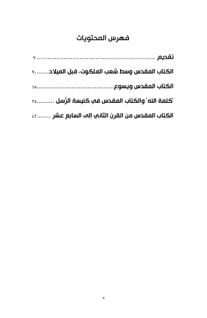 الكتاب المقدس وملك الله فهرس2