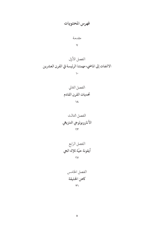 اللاهوت الأرثوذكسي فهرس2