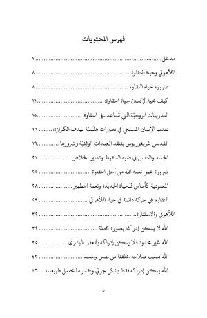 اللاهوتي ومعرفة الله فهرس2