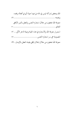 اللاهوتي ومعرفة الله فهرس3