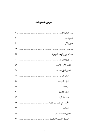 قواعد اللغة القبطية - اللهجة الفيومية فهرس2