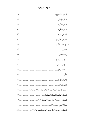 قواعد اللغة القبطية - اللهجة الفيومية فهرس3