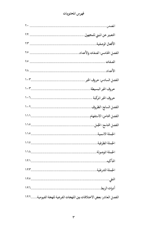 قواعد اللغة القبطية - اللهجة الفيومية فهرس4
