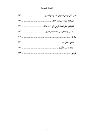 قواعد اللغة القبطية - اللهجة الفيومية فهرس5