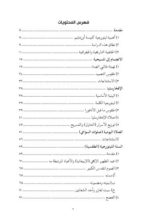 الليتورجيا المبكرة في كنيسة أورشليم فهرس2