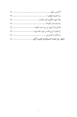 الليتورجيا المبكرة في كنيسة أورشليم فهرس3